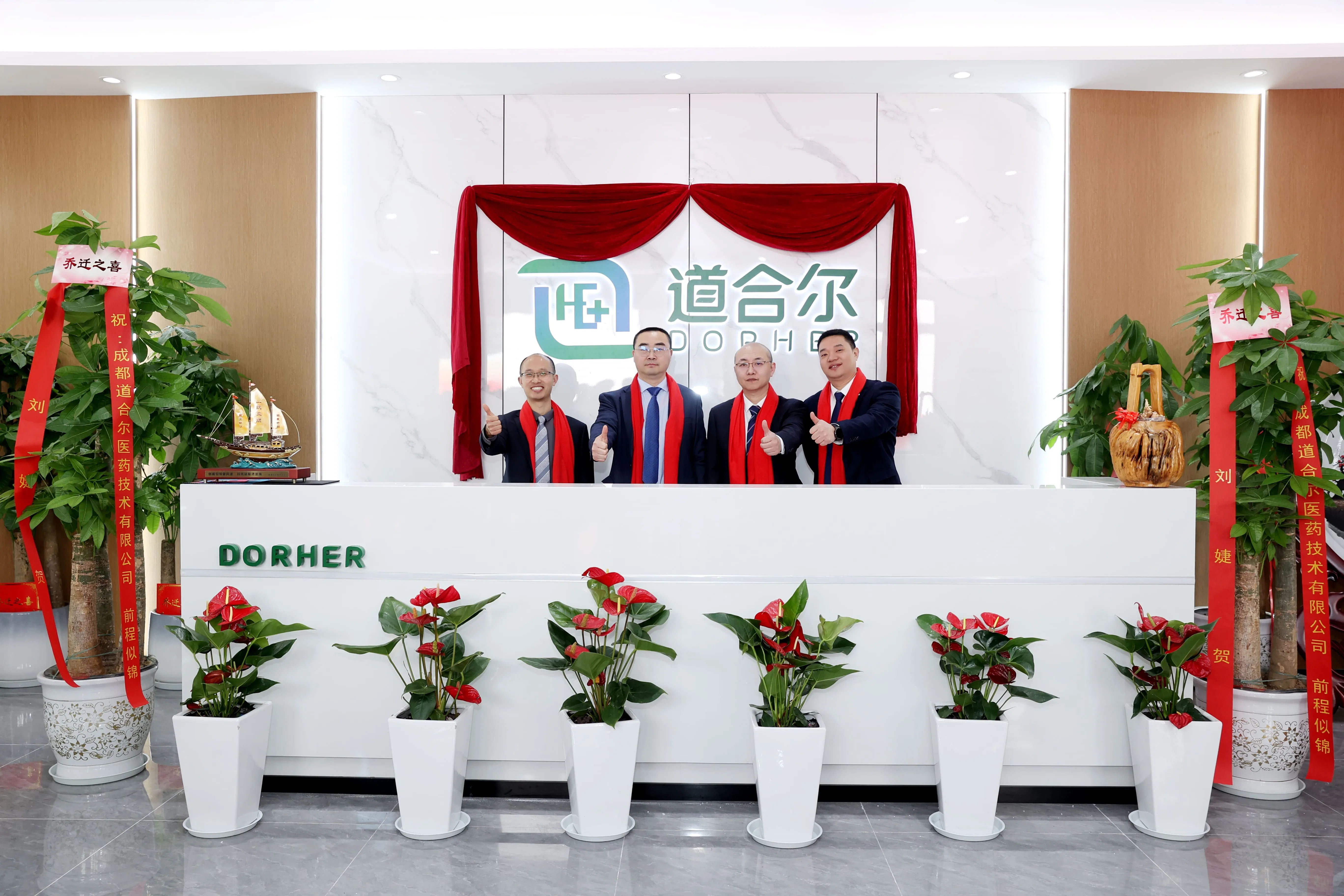 成都道合尔医药乔迁庆典