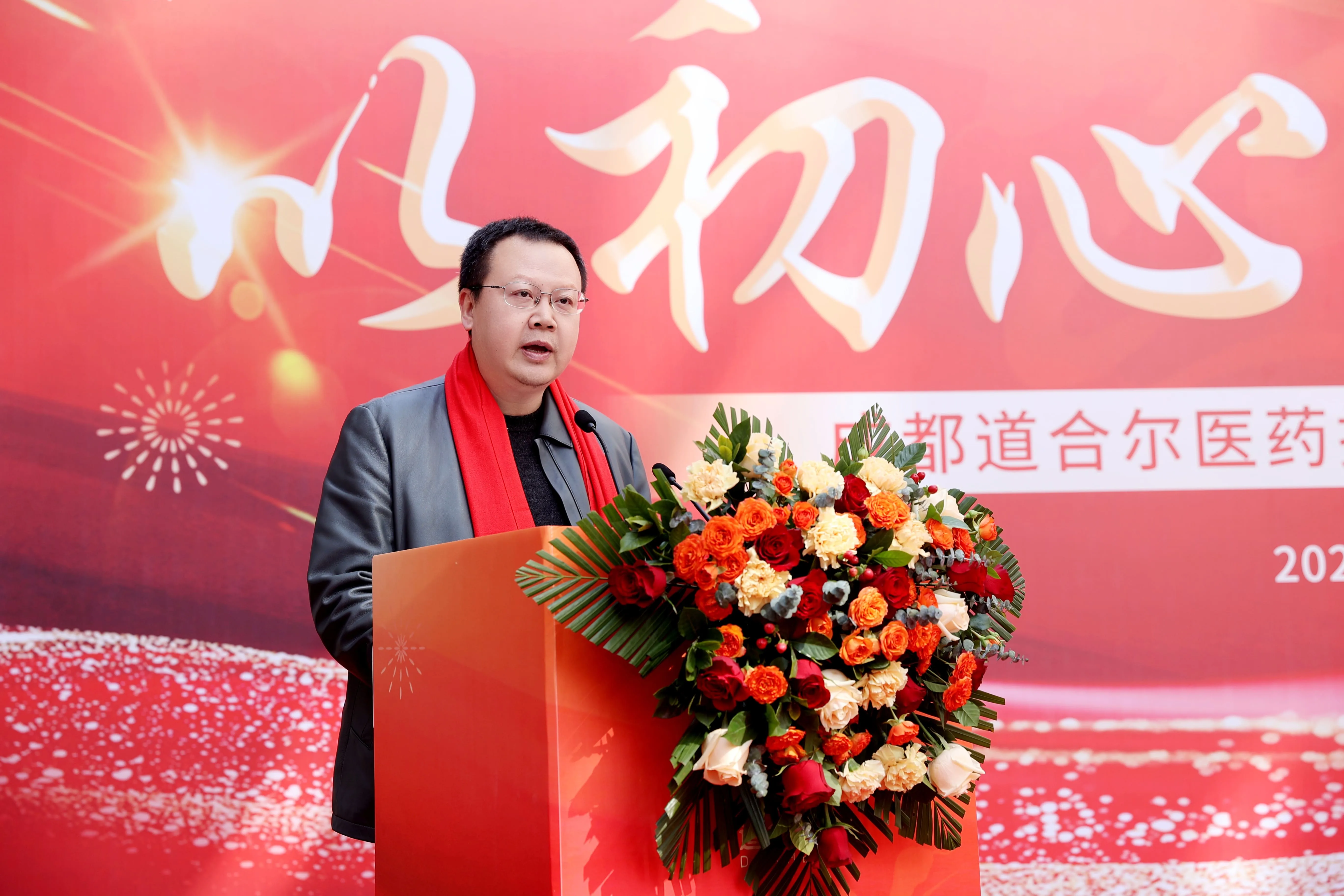 成都道合尔医药乔迁庆典