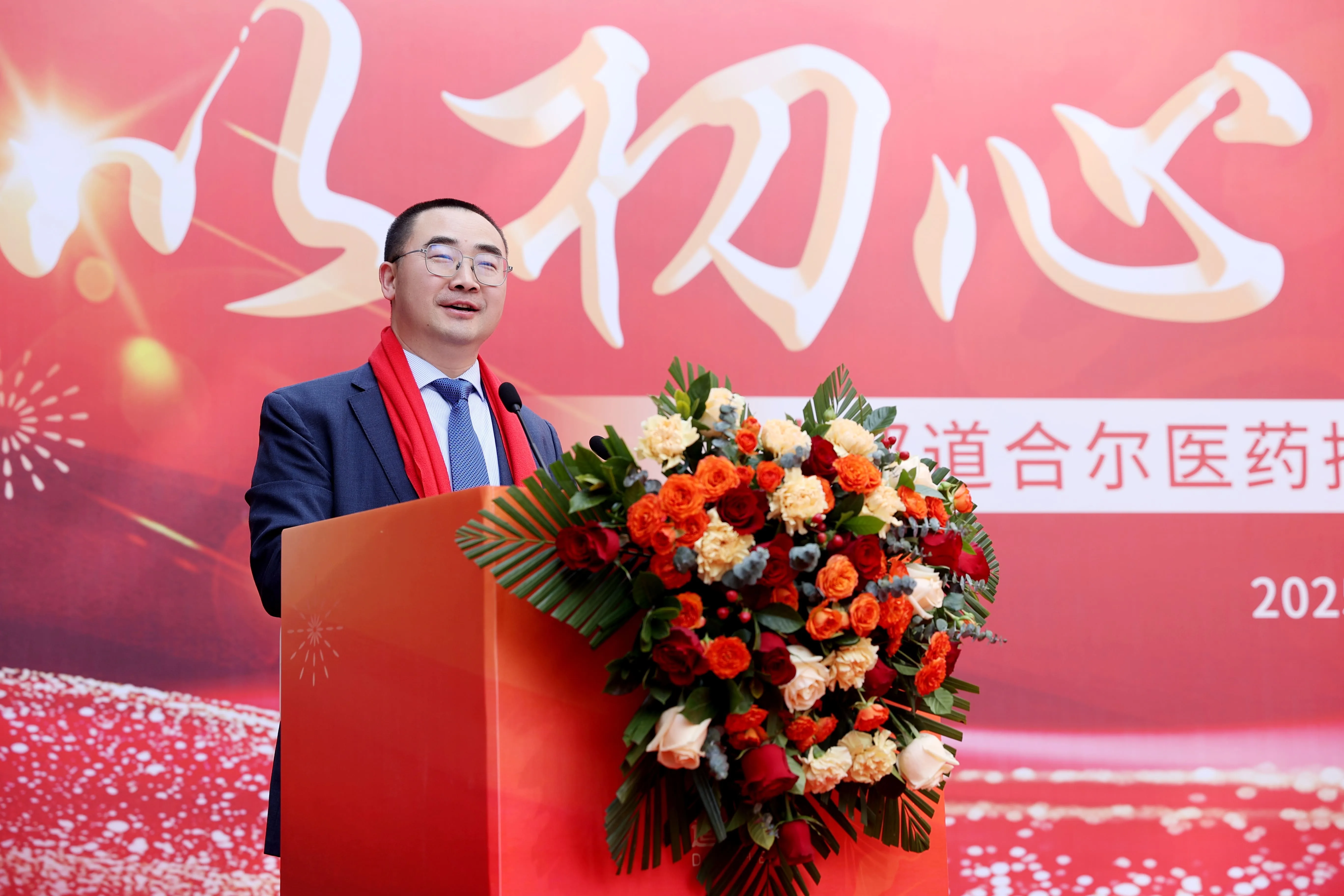 成都道合尔医药乔迁庆典