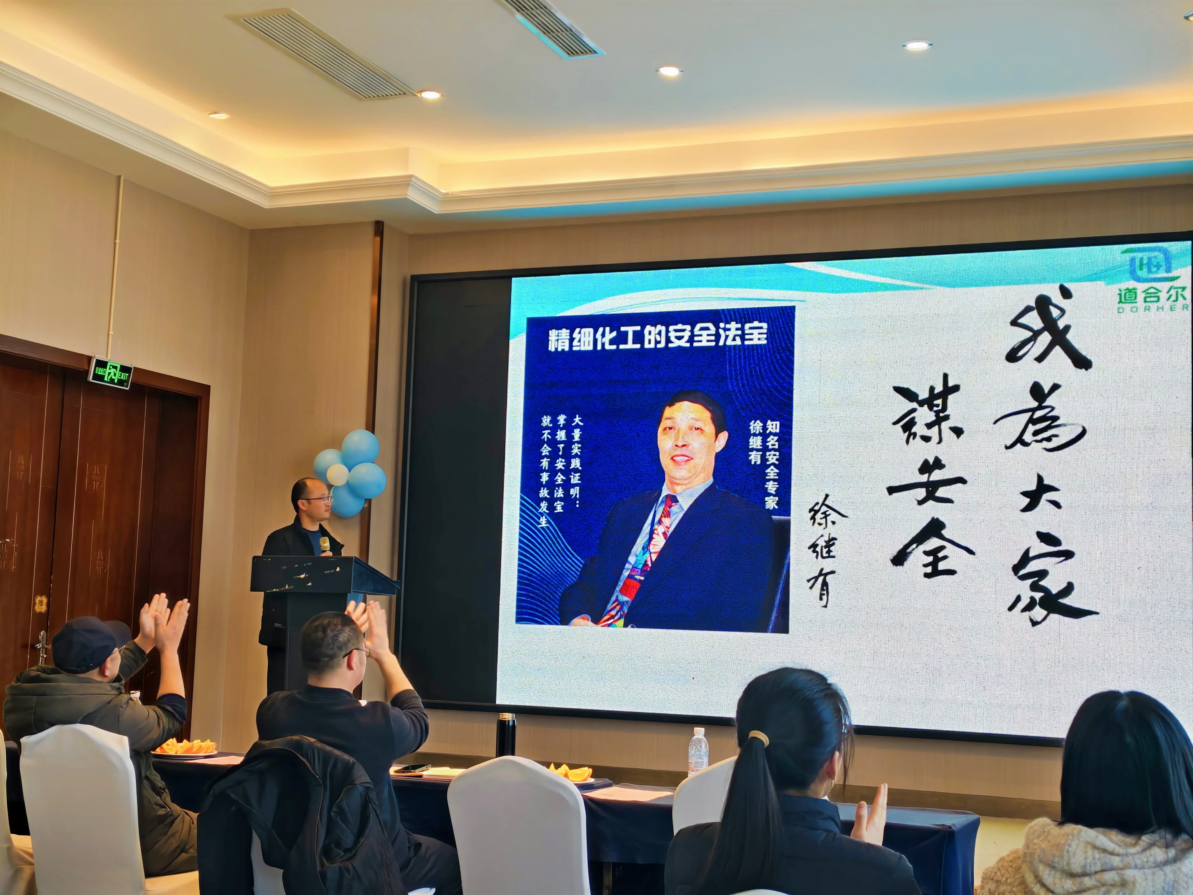 道合尔2025年会现场