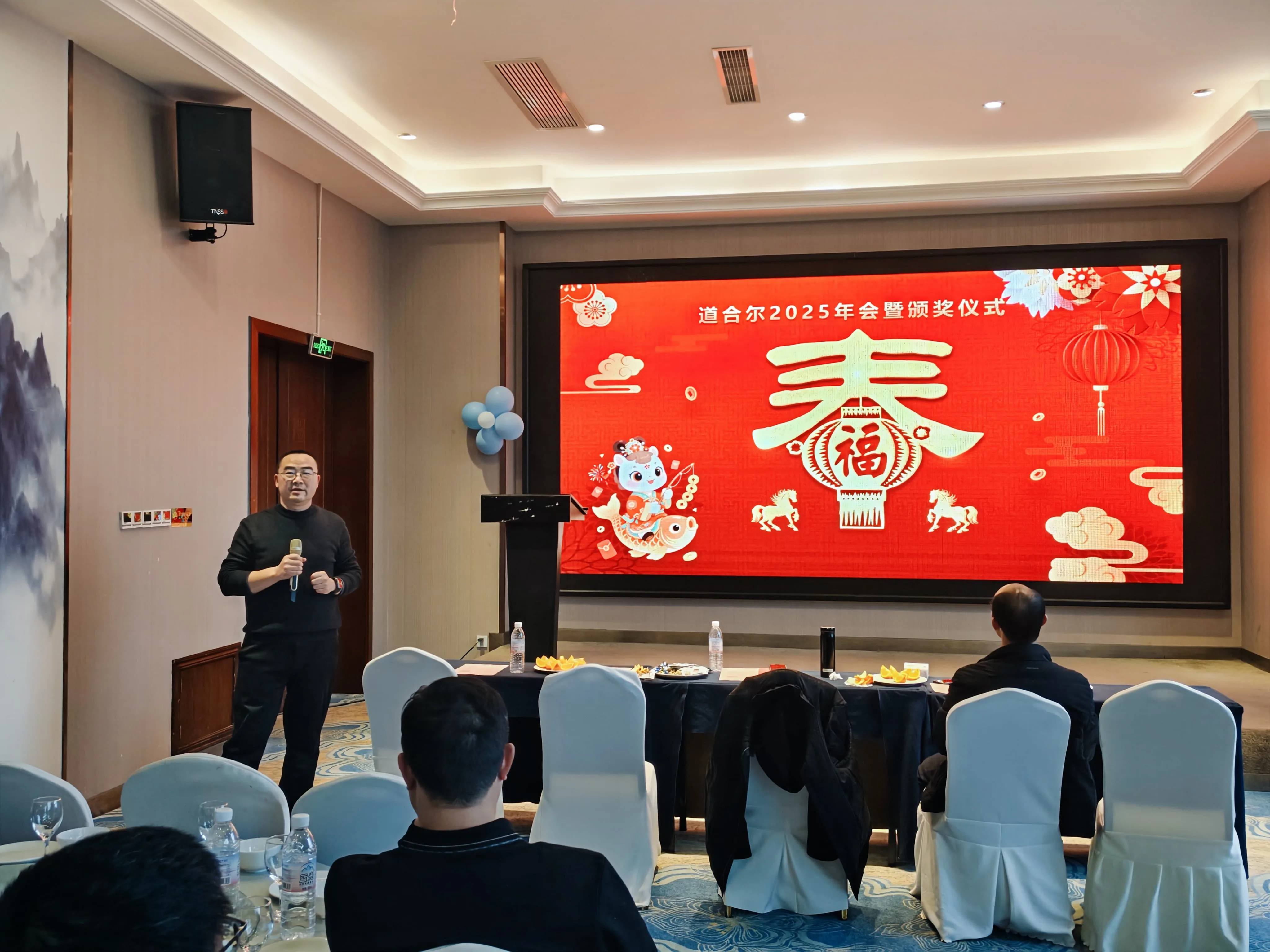 道合尔2025年会现场