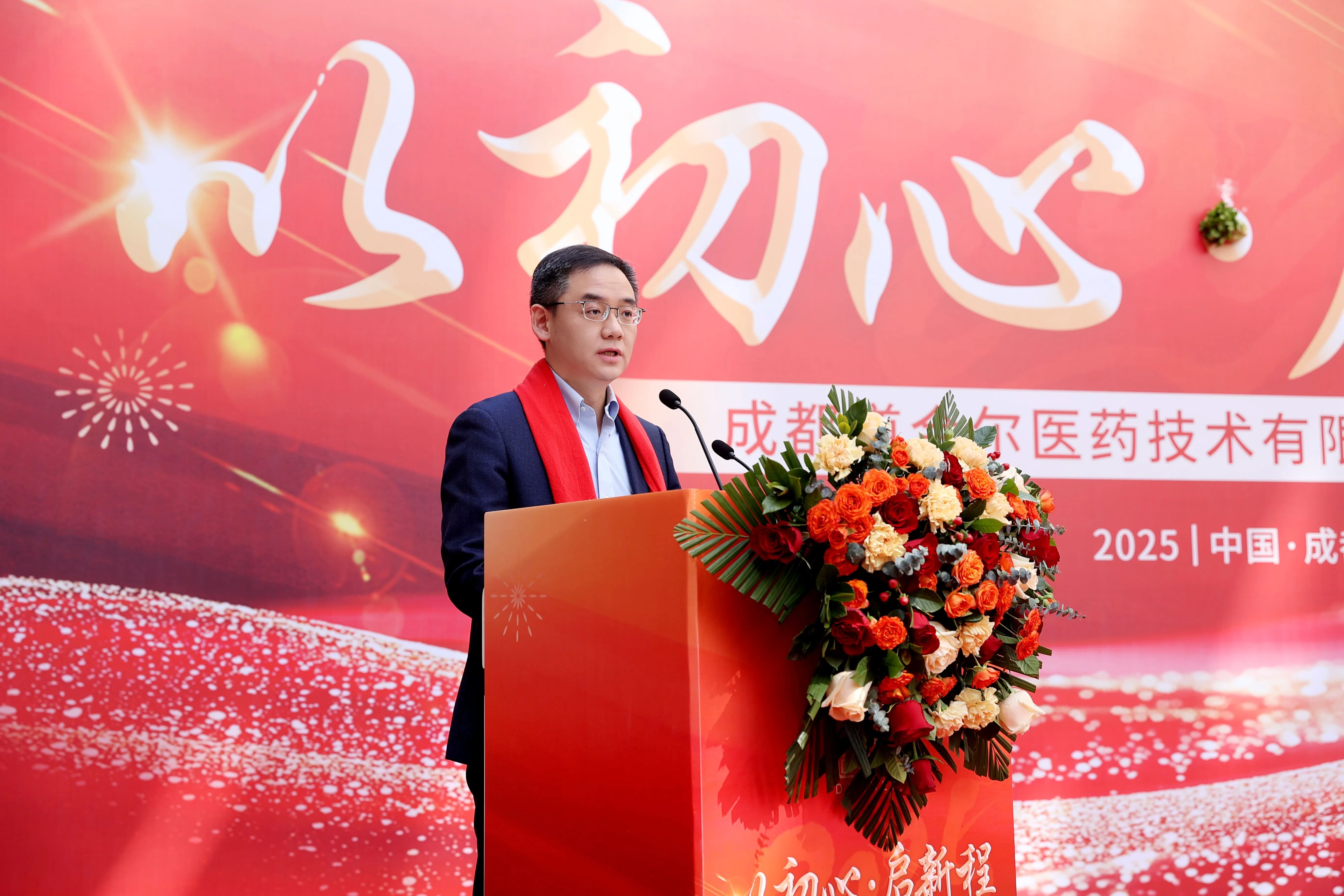 成都道合尔医药乔迁庆典
